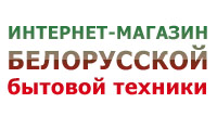 Фирменный интернет-магазин белорусской бытовой техники
